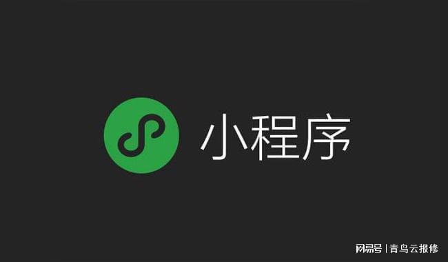 工单系统小程序报修管理超轻松！(图1)