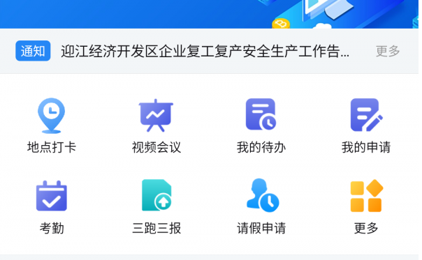 智慧迎江(图1)