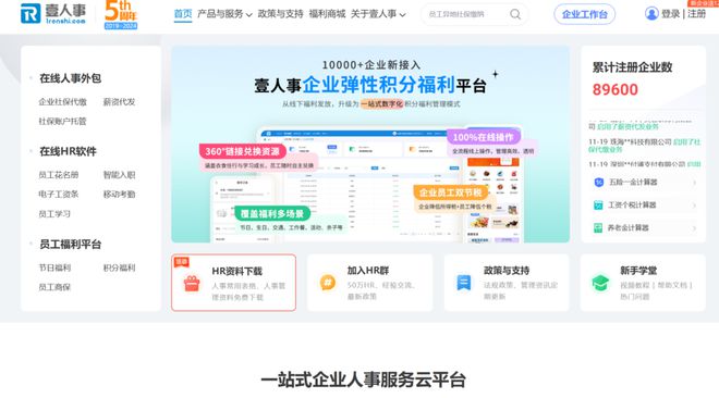 企业人事薪酬系统选择指南：8家常用系统综合评测(图6)