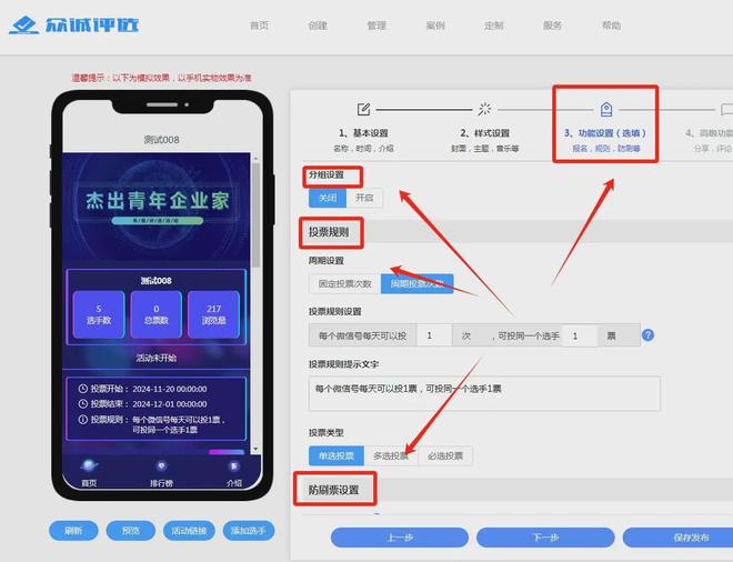 微信网络投票专业的投票平台-支持各类使用场景-助您高效(图2)