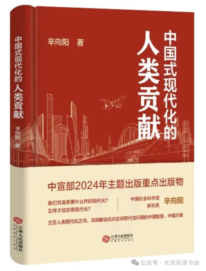 「新书推荐」长安街读书会第20250201期干部学习新书书单(图1)