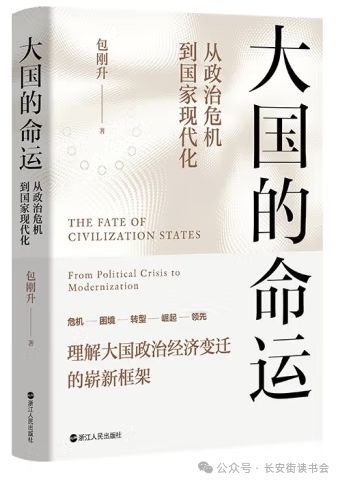 「新书推荐」长安街读书会第20250201期干部学习新书书单(图3)