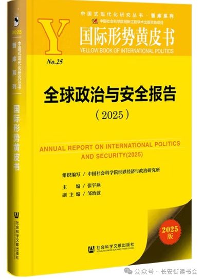 「新书推荐」长安街读书会第20250201期干部学习新书书单(图4)