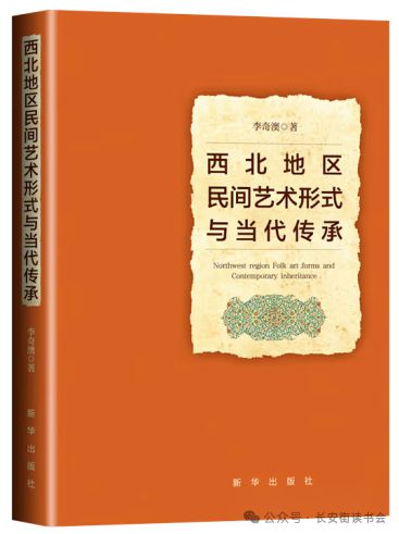 「新书推荐」长安街读书会第20250201期干部学习新书书单(图6)