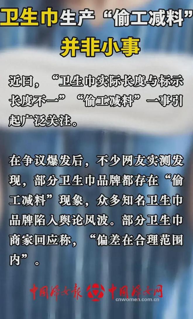 卫生巾品牌集体“塌房”：偷工减料、原料有烟头蟑螂官媒发声(图2)