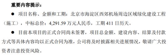 PG电子官方网站乾景园林中标海淀区西郊机场周边区域绿化建设工程 中标总价4291(图1)