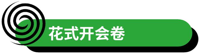 PG电子官方网站大半年过去了谈谈景观设计都在卷啥 !(图2)