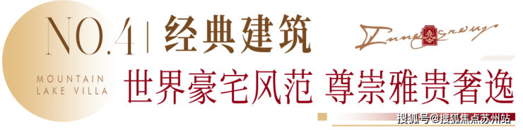 PG电子官网创想樾湖山庄 俯仰山湖樾境显赫人生(图8)