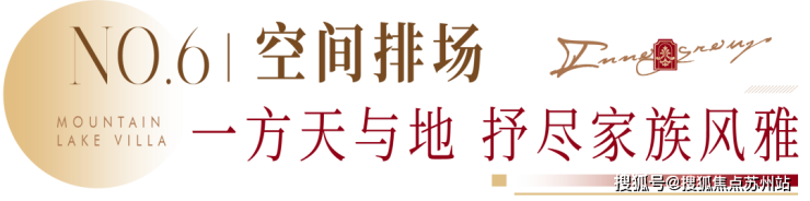 PG电子官网创想樾湖山庄 俯仰山湖樾境显赫人生(图12)